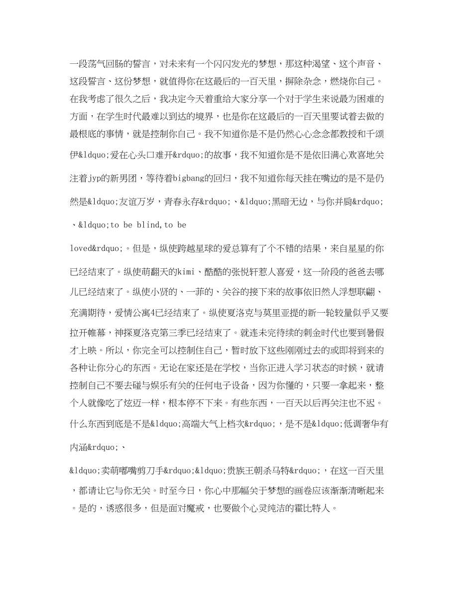 2023年中考百日誓师大会学生励志演讲稿.docx_第2页