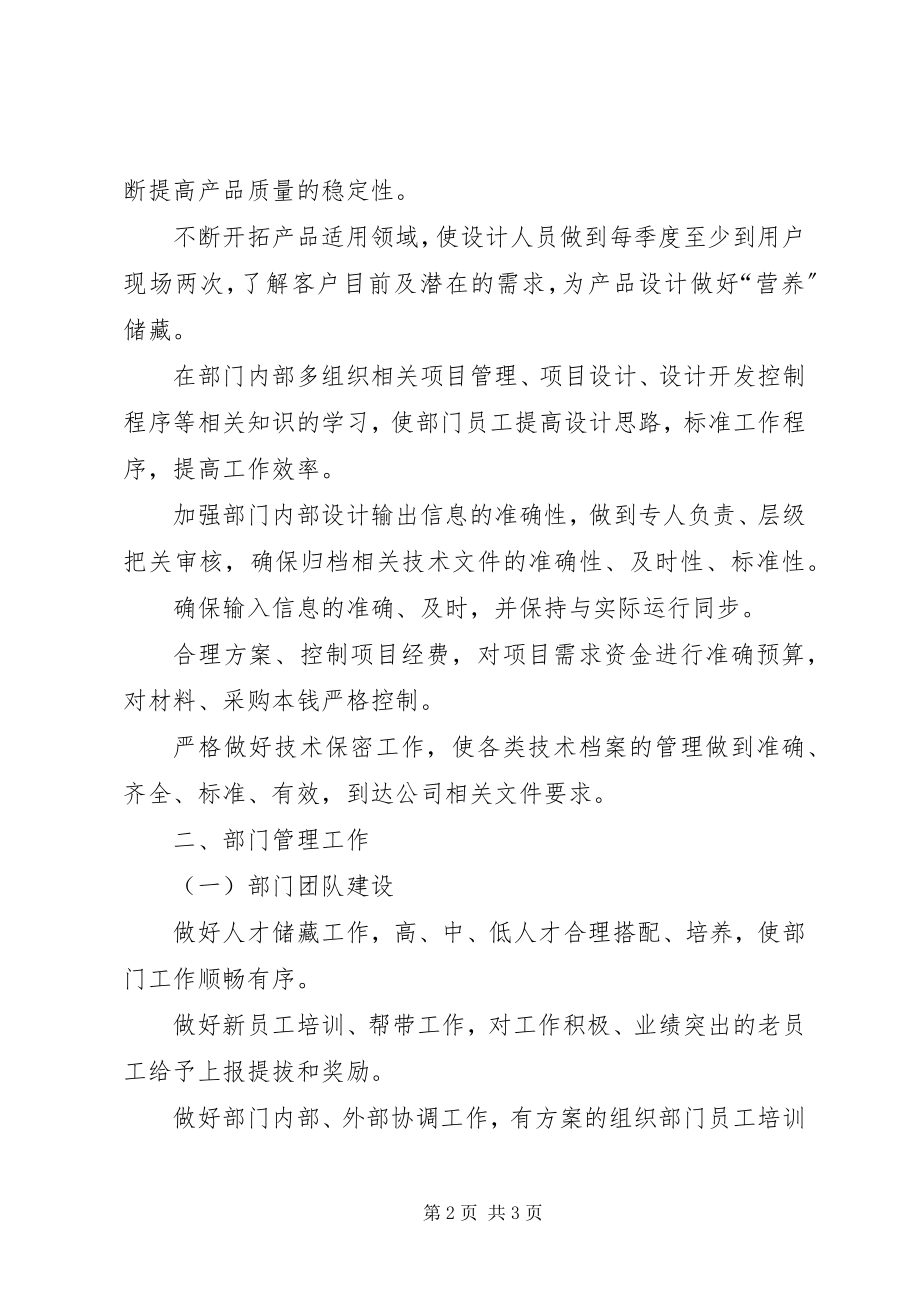 2023年企业部门工作计划.docx_第2页