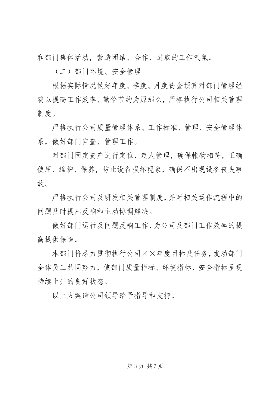 2023年企业部门工作计划.docx_第3页