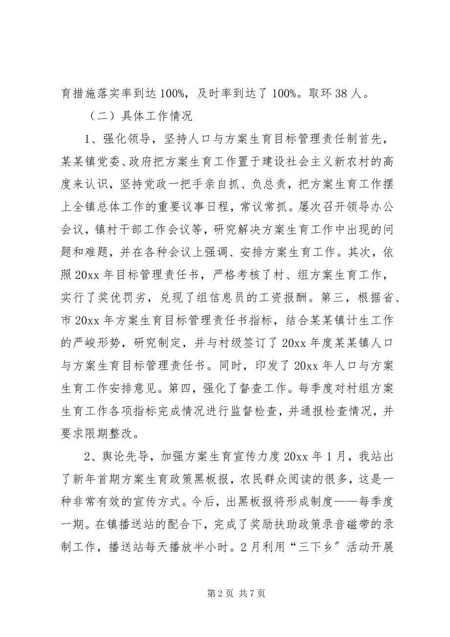 2023年上半年计划生育总结.docx_第2页