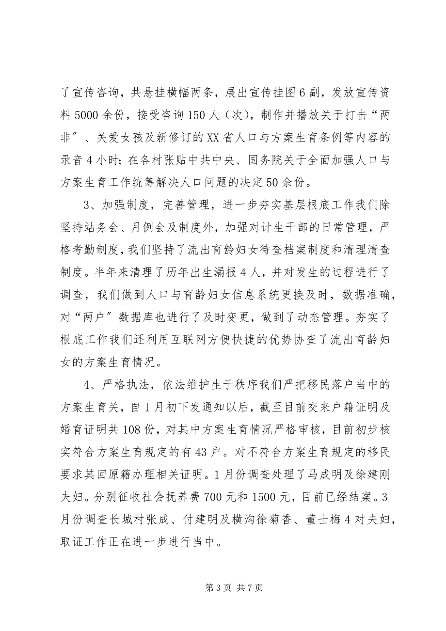 2023年上半年计划生育总结.docx_第3页