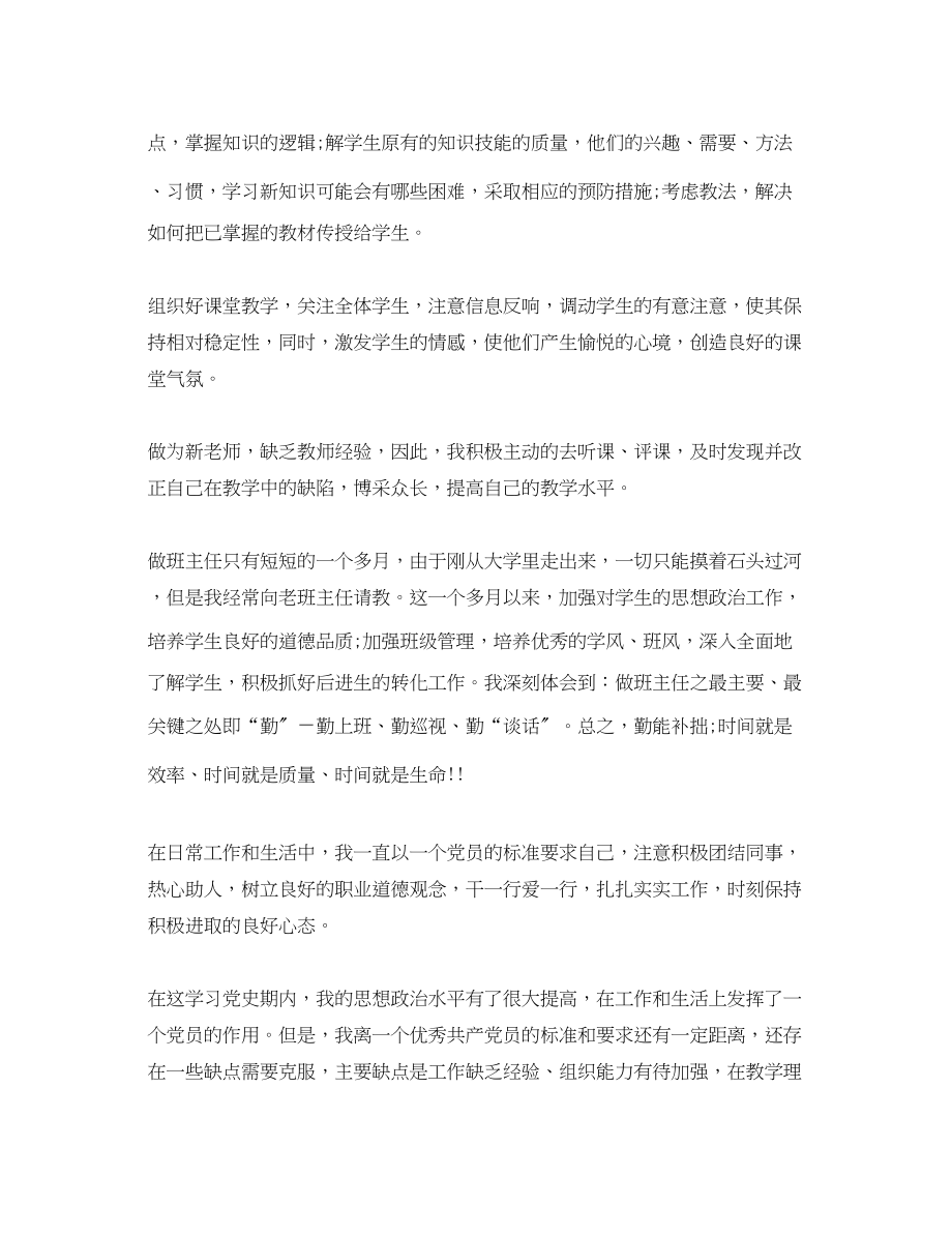 2023年教师入党申请书提纲模.docx_第2页