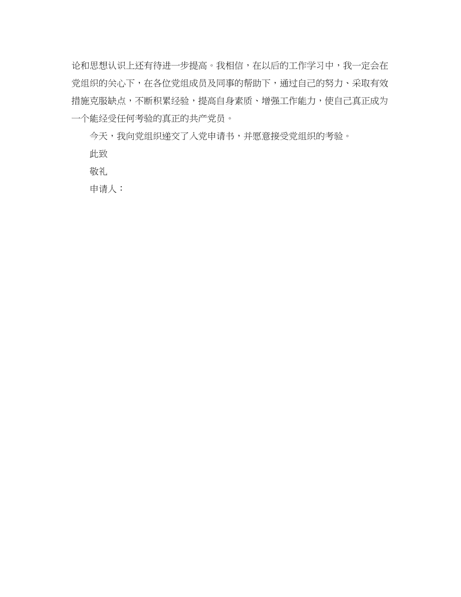 2023年教师入党申请书提纲模.docx_第3页