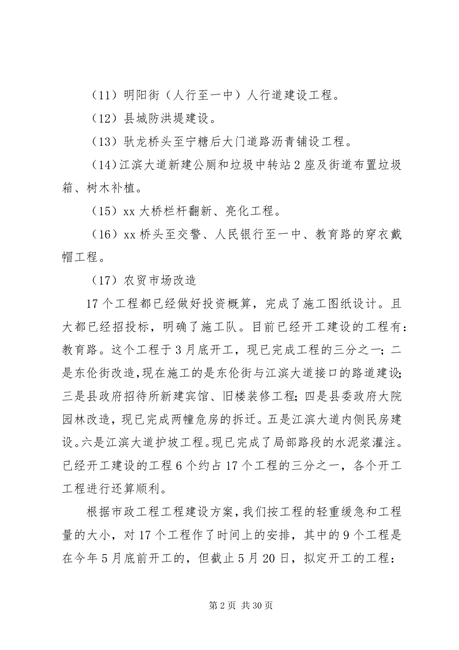 2023年在全县城建工作会议上的致辞.docx_第2页