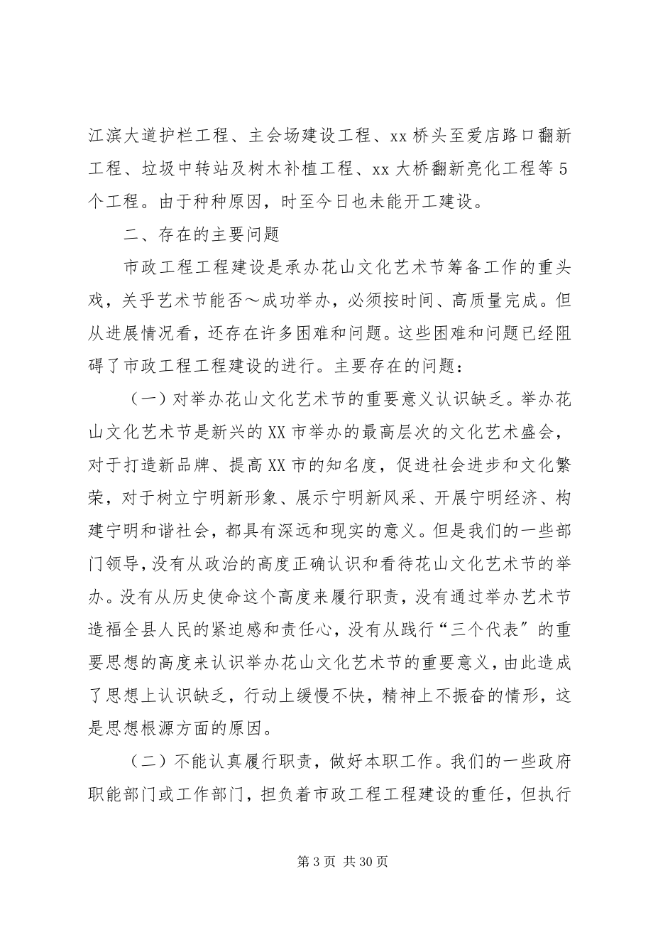 2023年在全县城建工作会议上的致辞.docx_第3页