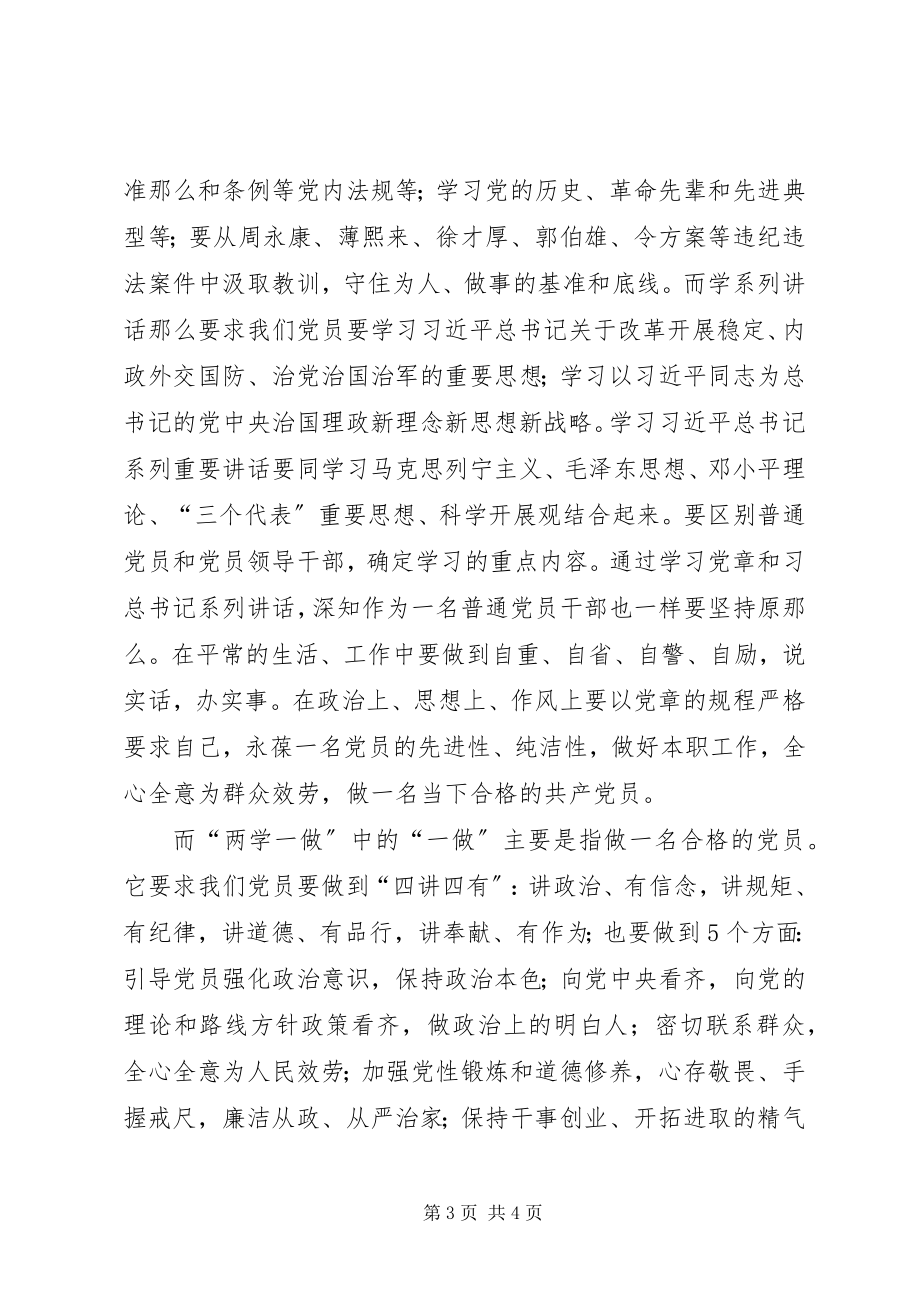 2023年两学一做学习教育心得体会★.docx_第3页