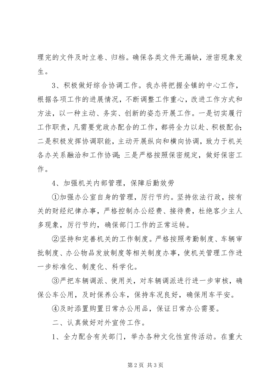 2023年乡镇党政办公室年度工作计划.docx_第2页