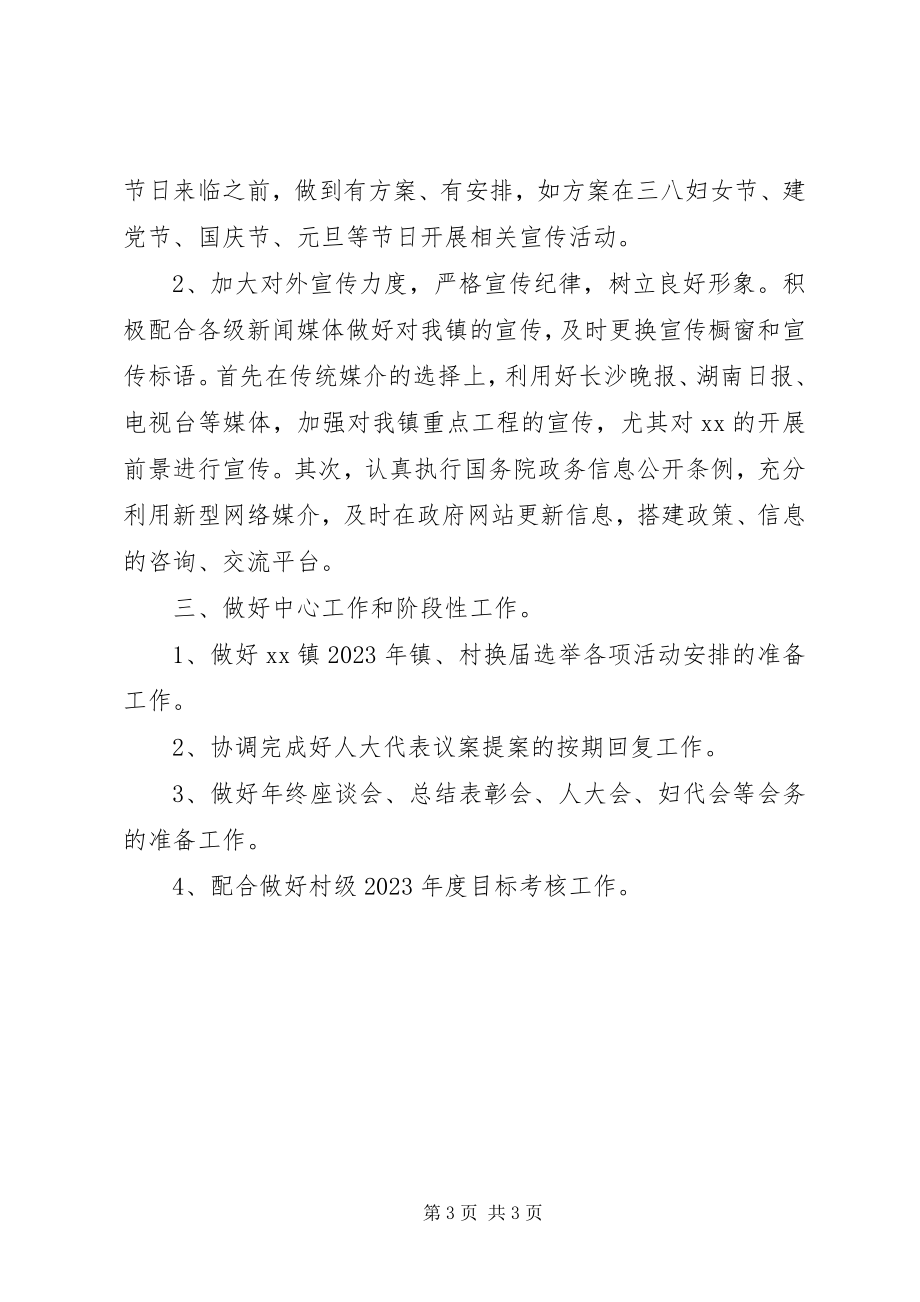 2023年乡镇党政办公室年度工作计划.docx_第3页