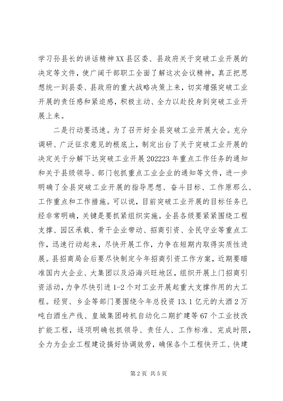 2023年县长在突破工业发展会讲话.docx_第2页