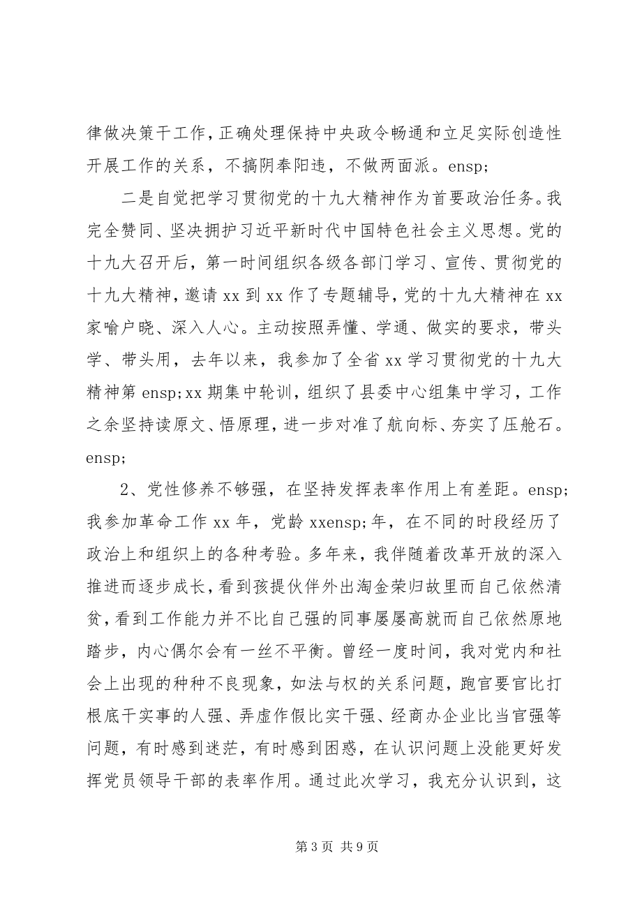 2023年干部个人政治建设八个方面个人对照自查剖析材料.docx_第3页