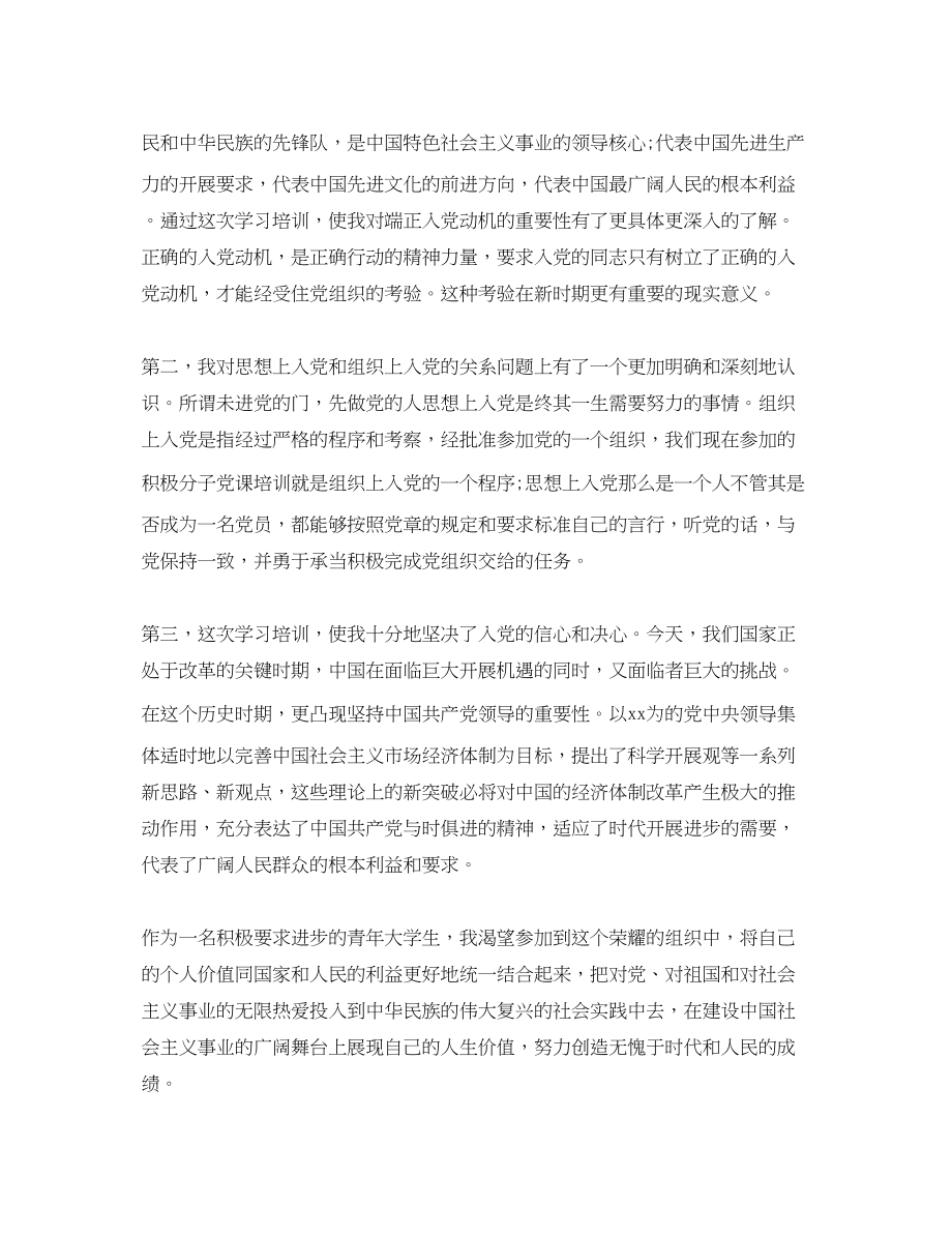 2023年的校党校学习心得体会优秀范文.docx_第2页