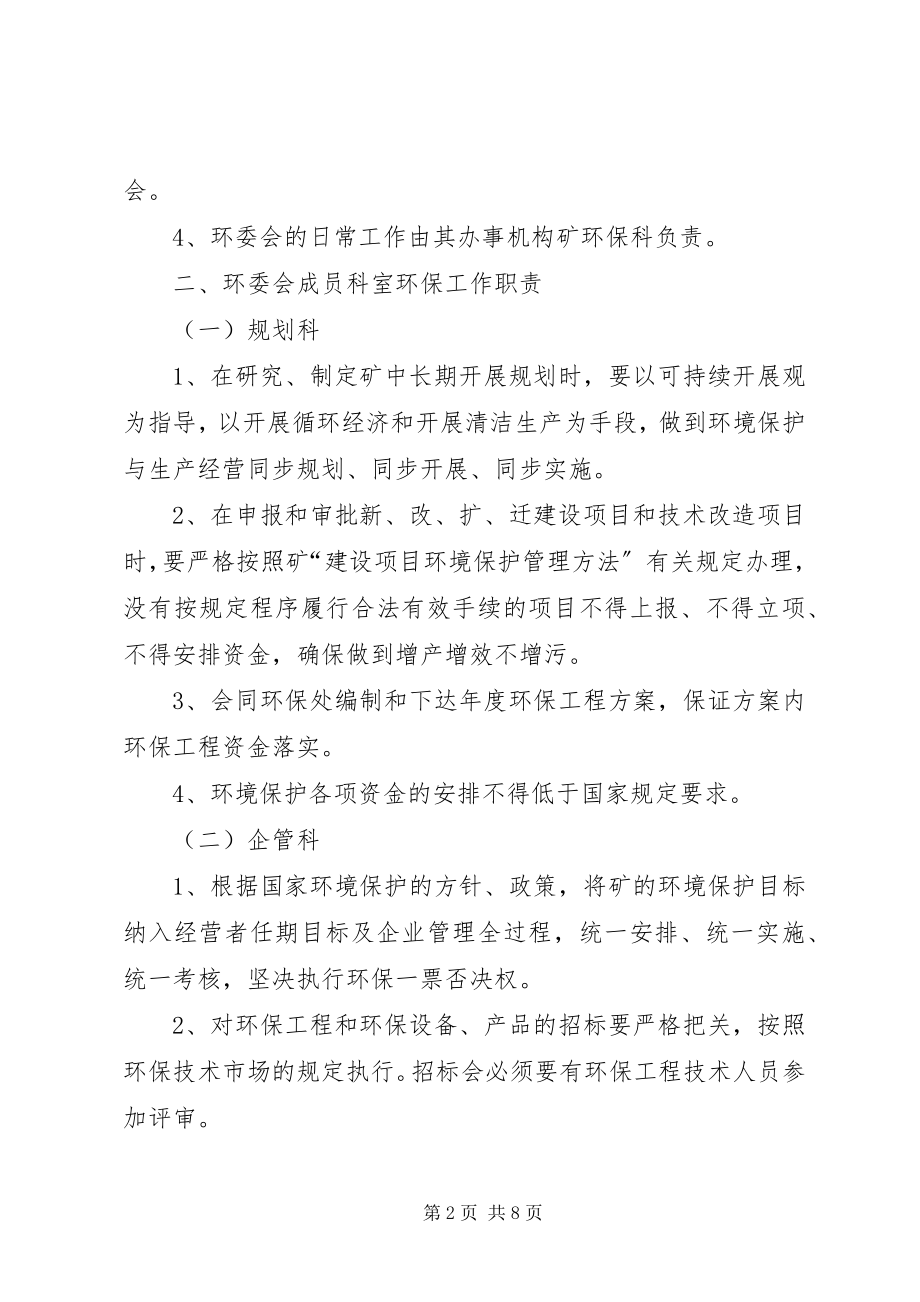 2023年XX省环境保护厅职责及各机构直属单位职责.docx_第2页