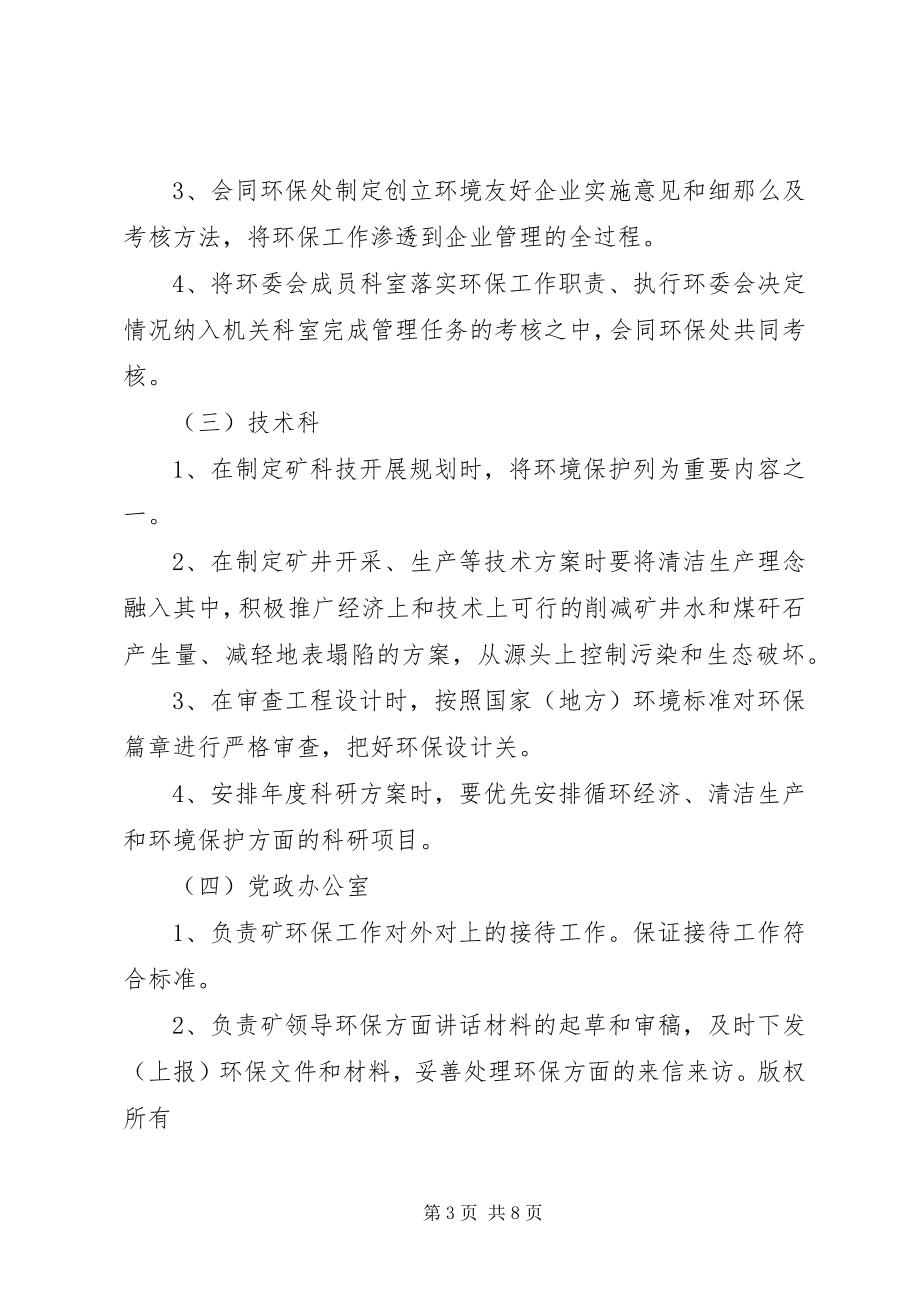 2023年XX省环境保护厅职责及各机构直属单位职责.docx_第3页