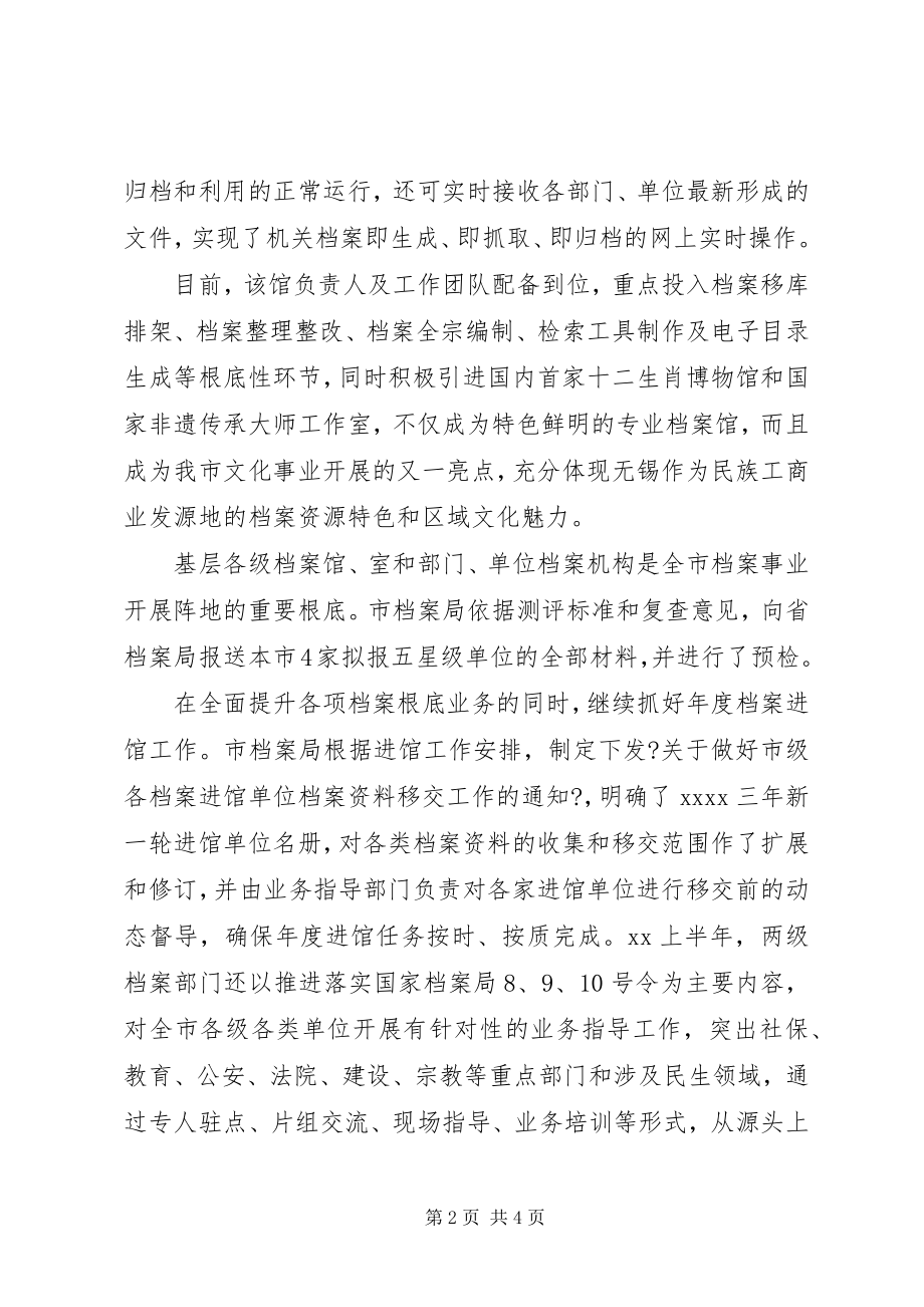 2023年档案工作五个必须上半年总结.docx_第2页