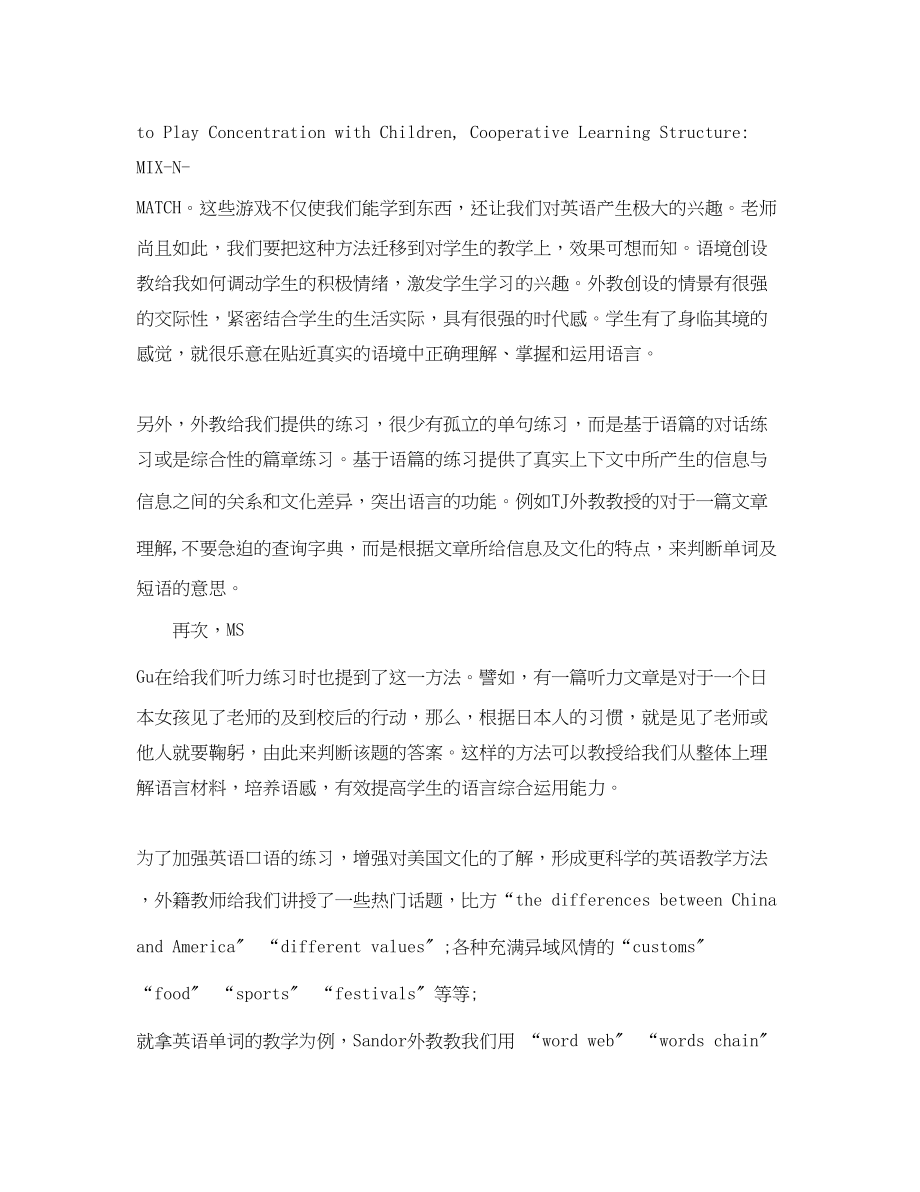 2023年初中英语教师暑期培训总结.docx_第2页