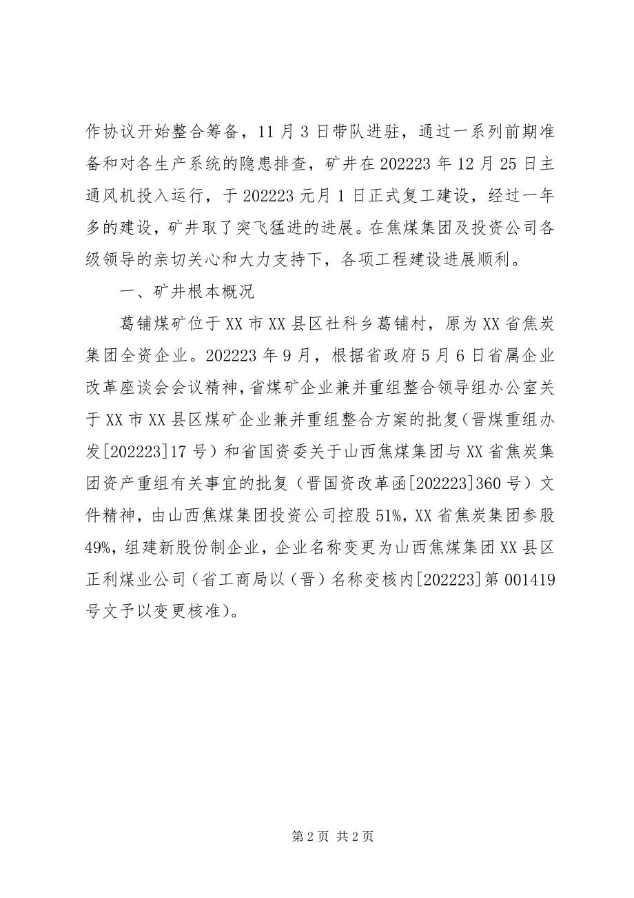 2023年加强兼并重组整合煤党建.docx_第2页