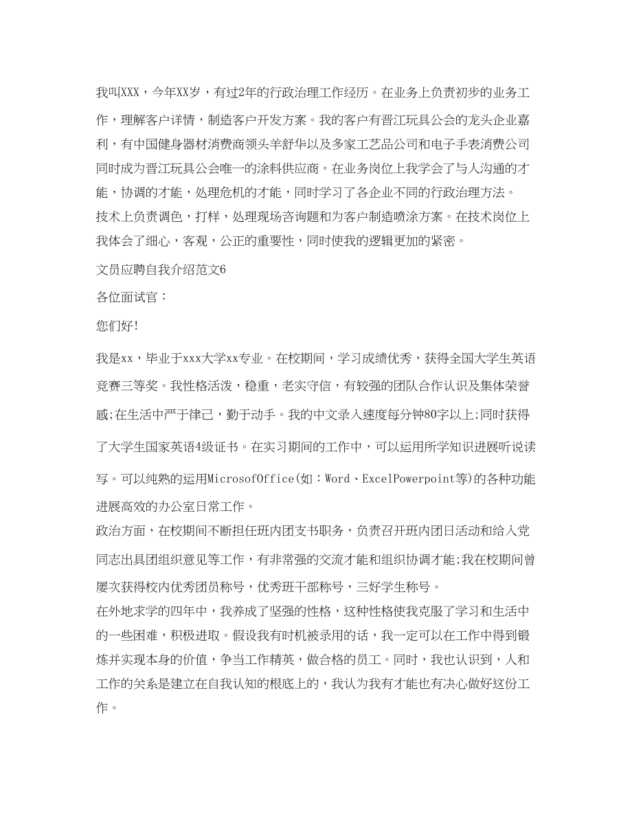 2023年文员应聘自我介绍范文.docx_第3页