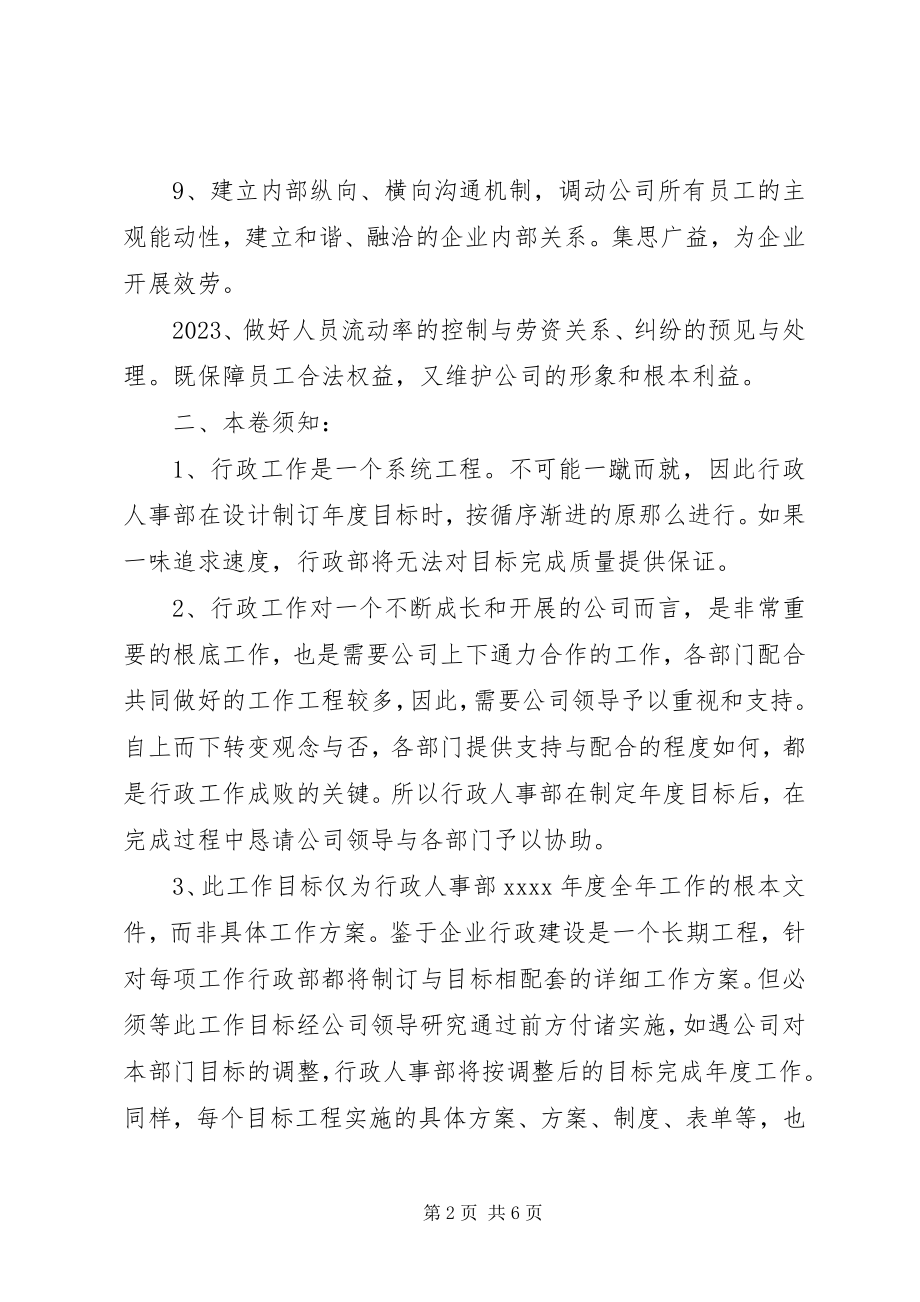 2023年人力部下半年工作计划.docx_第2页