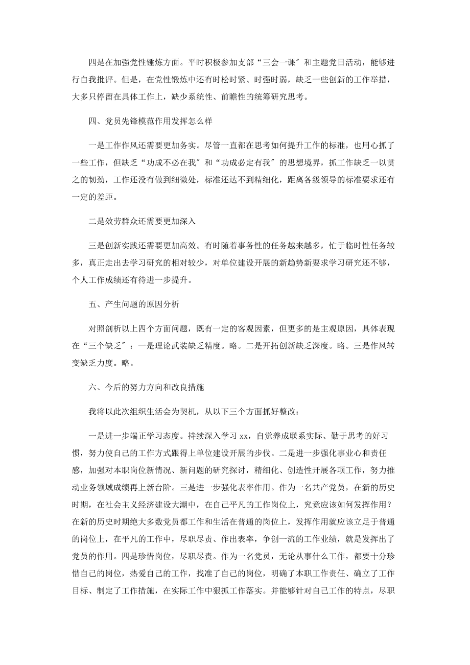 2023年党史组织生活会个人检视剖析材料2.docx_第2页