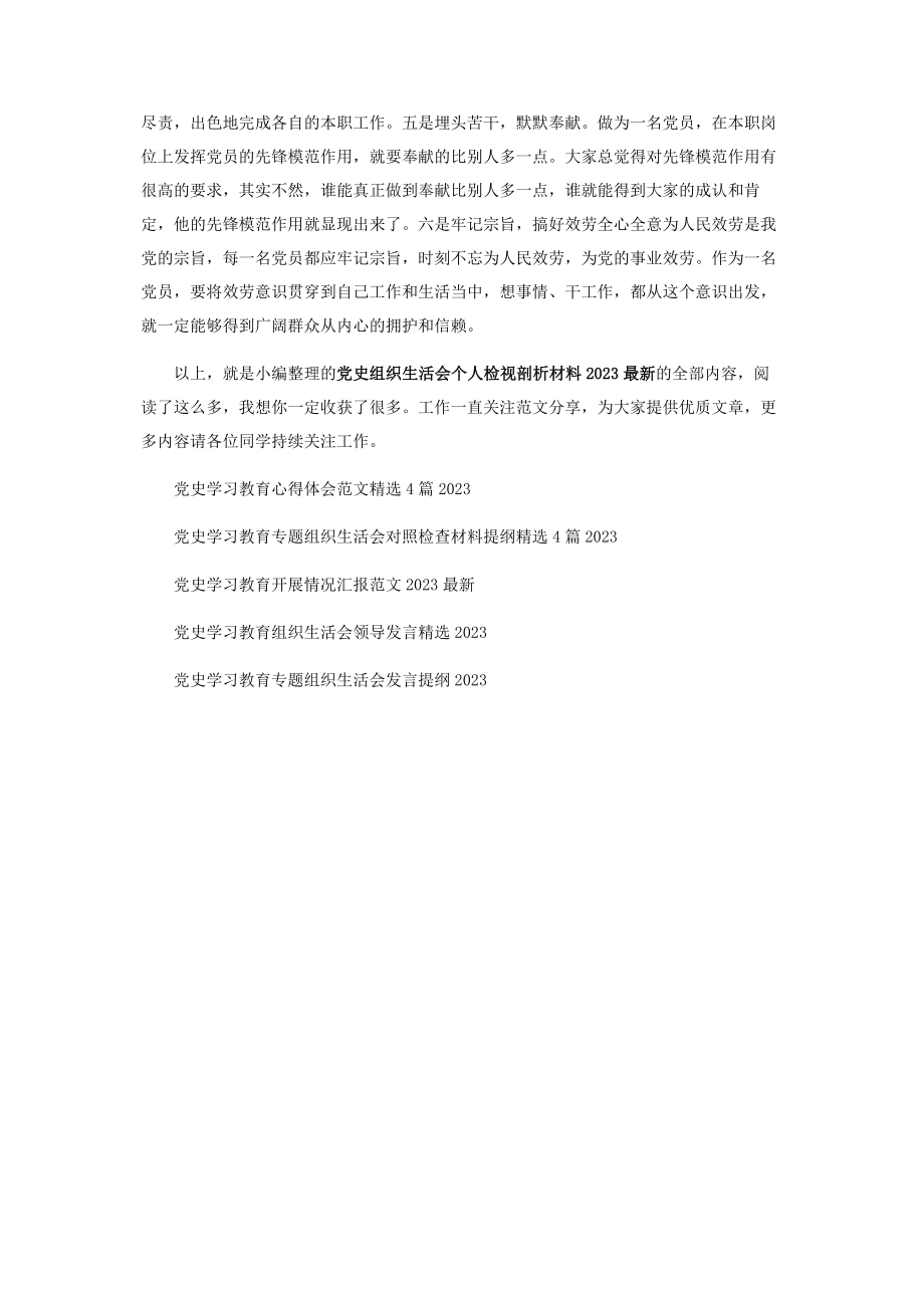 2023年党史组织生活会个人检视剖析材料2.docx_第3页