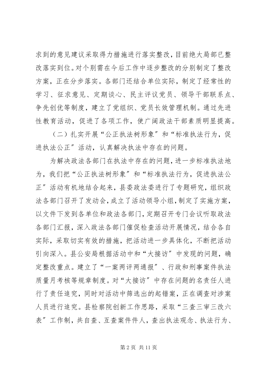 2023年政法队伍建设工作总结.docx_第2页