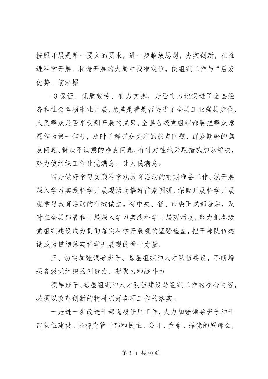 2023年刘部长全县党建工作会议致辞修改稿.docx_第3页