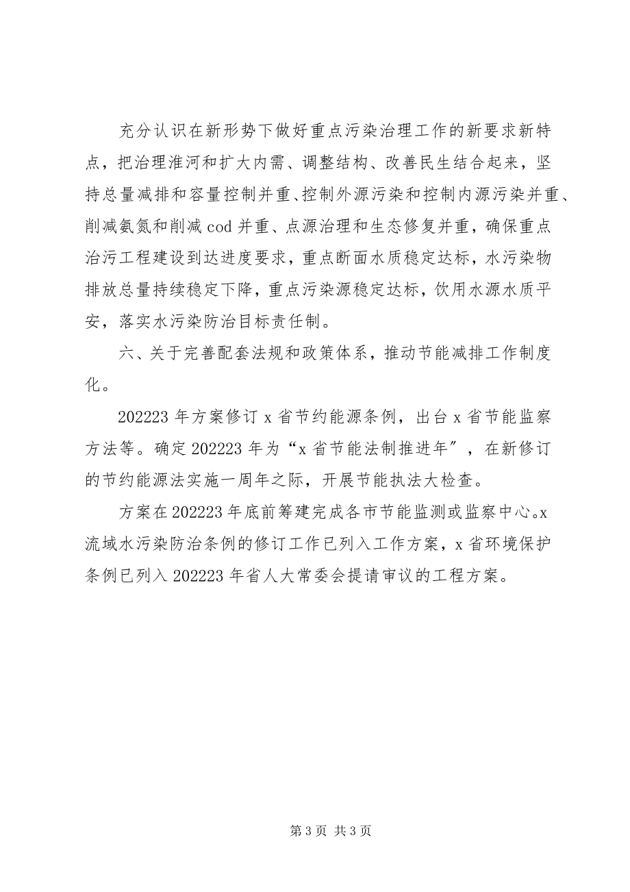 2023年政府落实节能减排工作汇报.docx_第3页