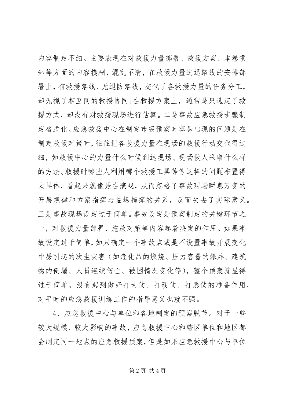 2023年构建以消防部队为主体应急救援机制的调研报告.docx_第2页