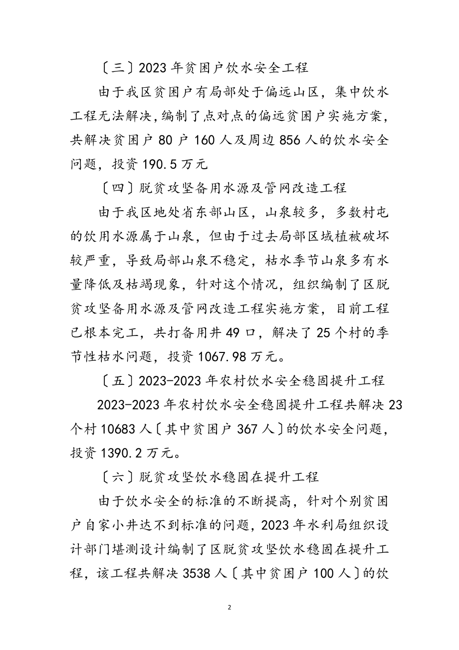 2023年区水利局脱贫攻坚工作总结范文.doc_第2页