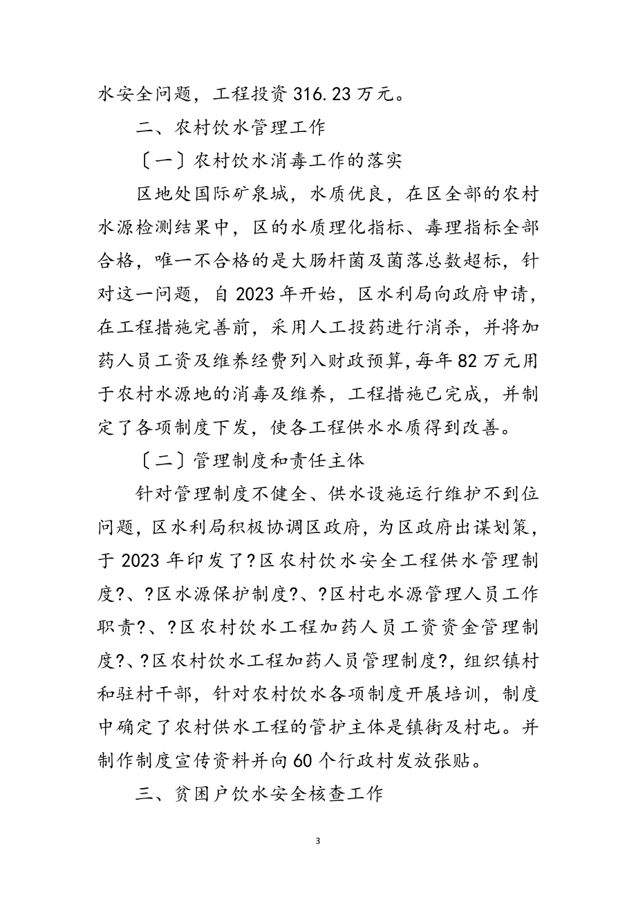 2023年区水利局脱贫攻坚工作总结范文.doc_第3页