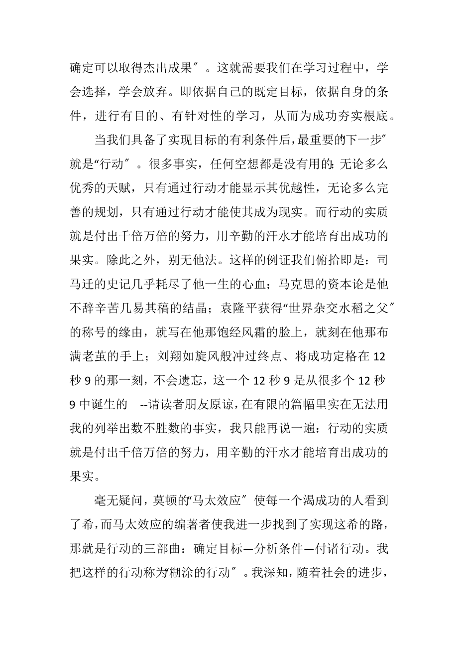 2023年品读西武的马太效应心得体会.docx_第2页