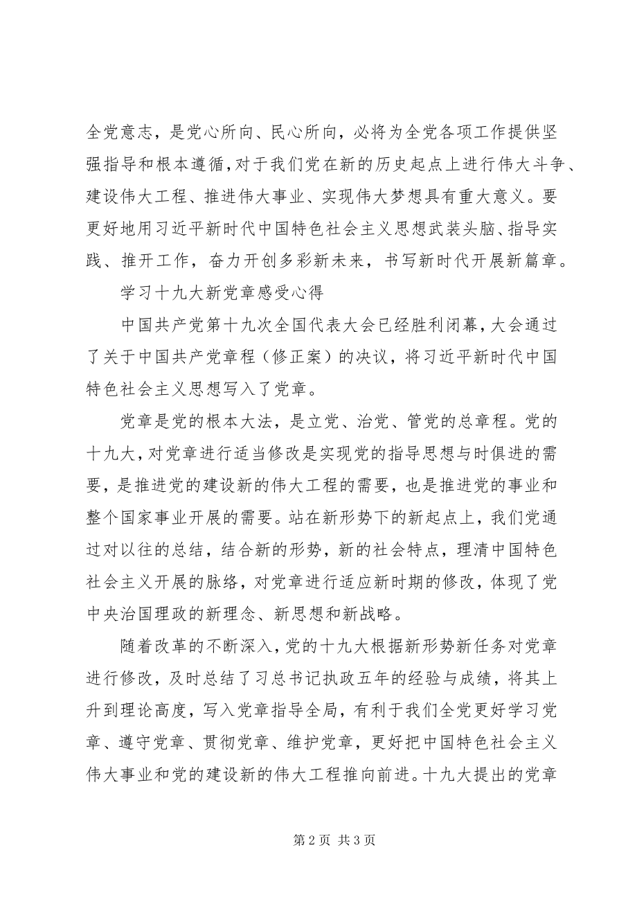 2023年两新学习心得.docx_第2页