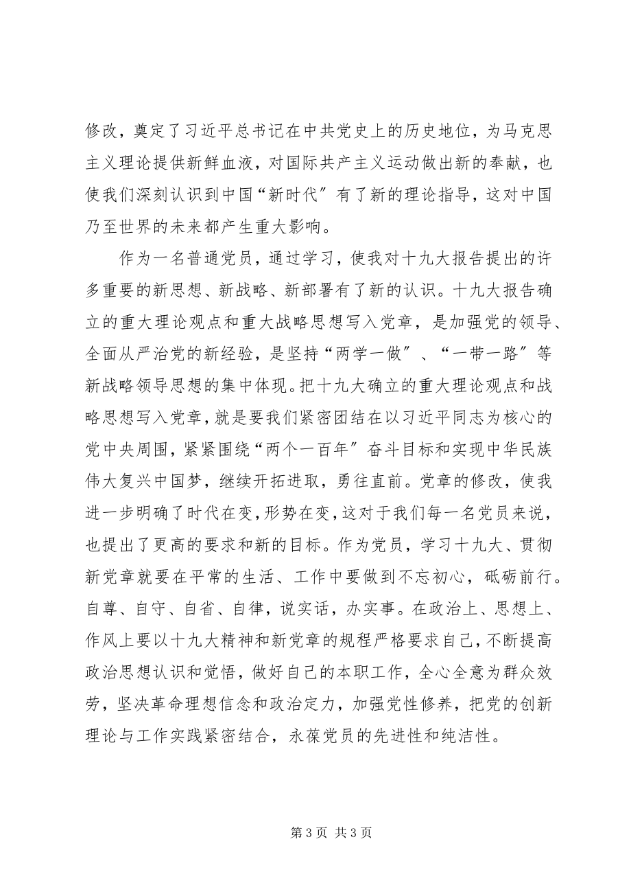 2023年两新学习心得.docx_第3页