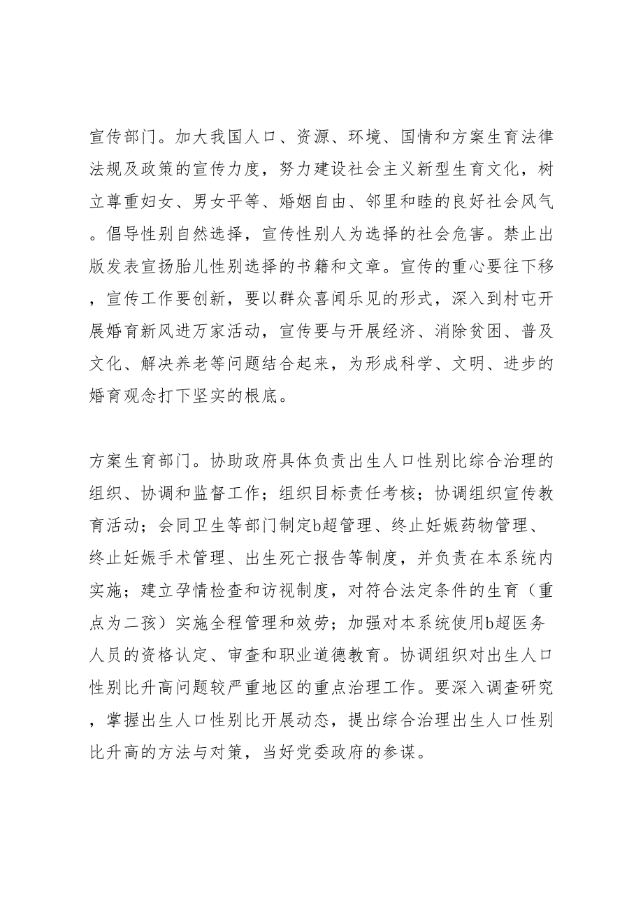 2023年乡镇综合治理出生人口性别比升高问题的实施方案 9.doc_第3页