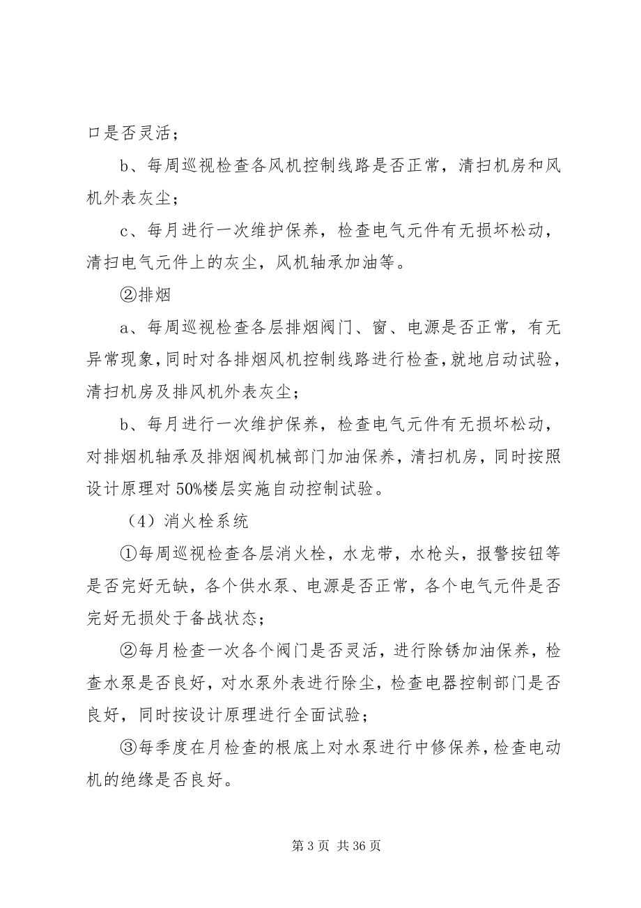 2023年弱电设备的维护保养及巡检管理制度本站推荐.docx_第3页