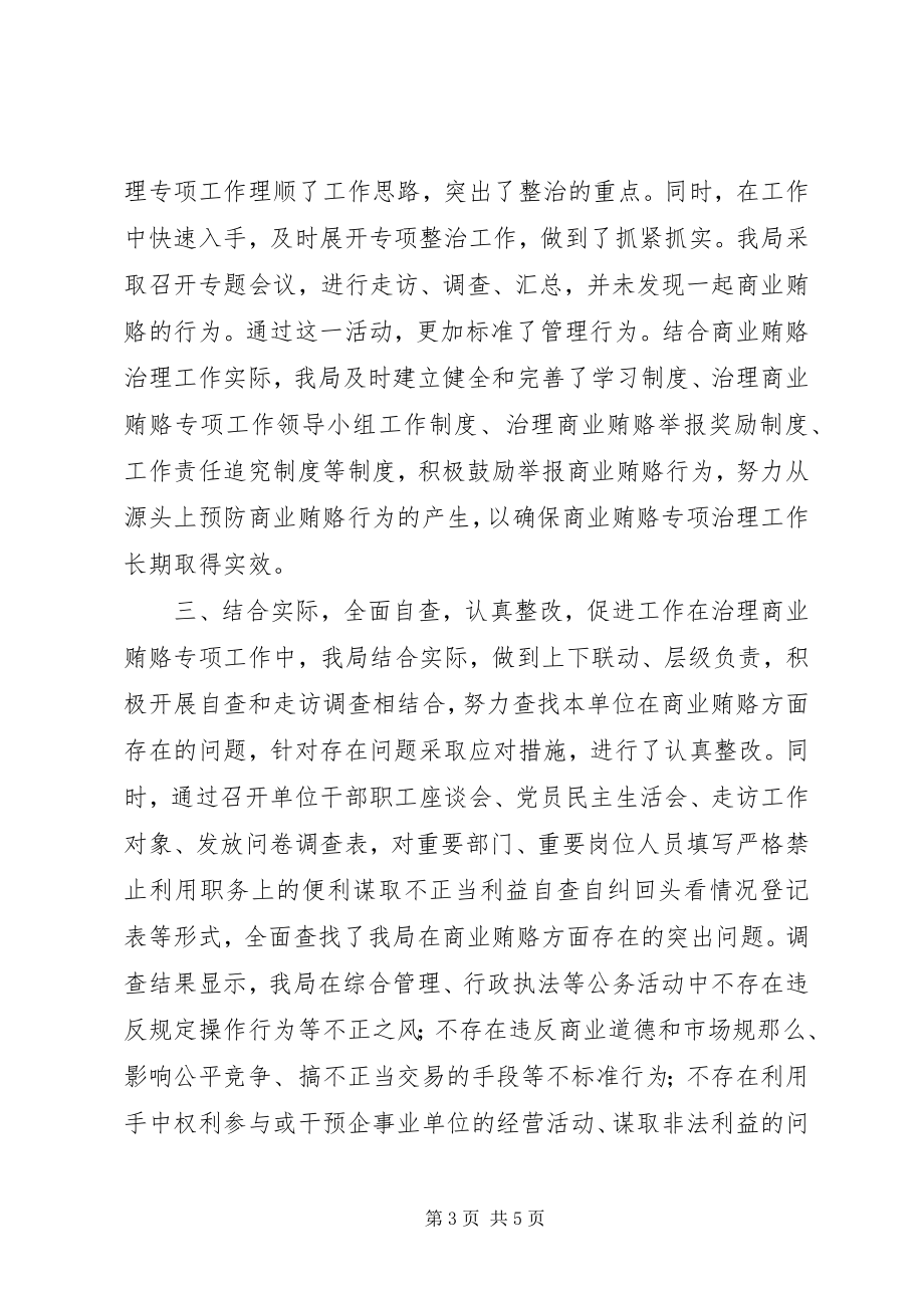 2023年农业局治理商业贿赂工作总结.docx_第3页