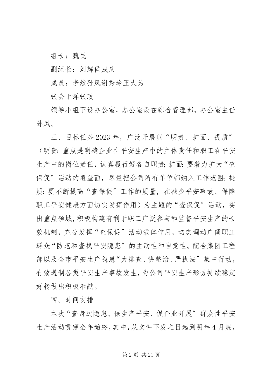 2023年查保促行动方案新编.docx_第2页