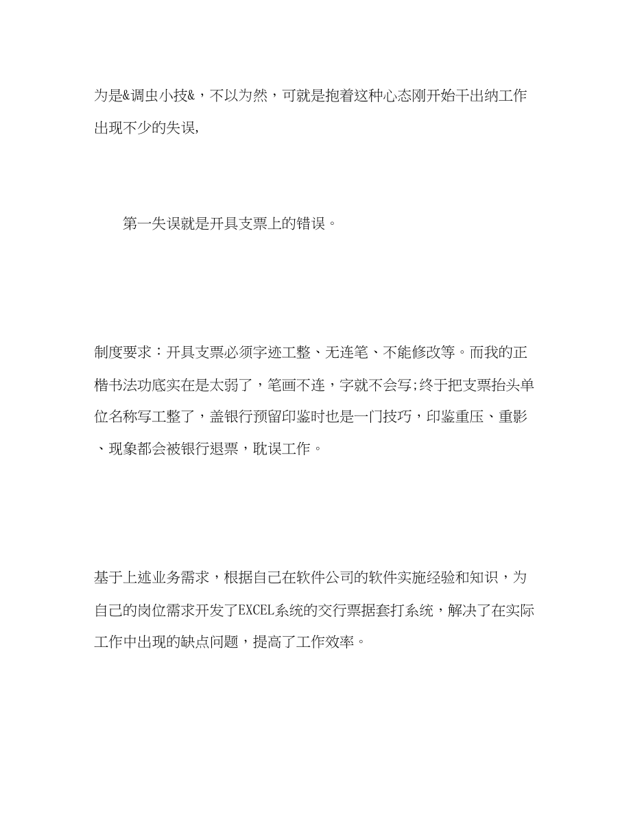 2023年出纳见习期工作总结.docx_第2页