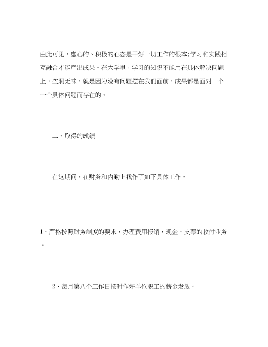 2023年出纳见习期工作总结.docx_第3页