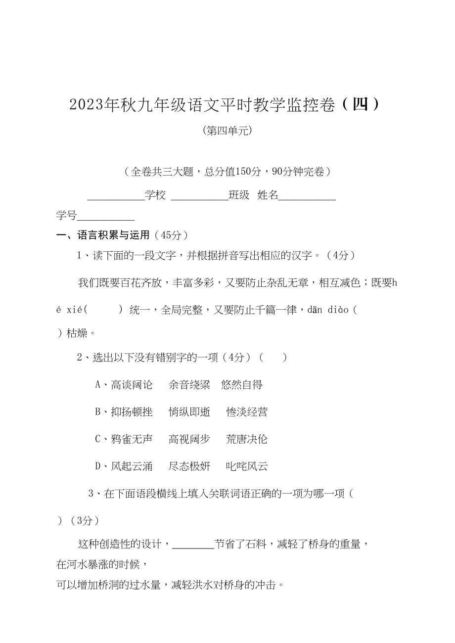 2023年河南省重点九年级教学监控语文试卷十份10.docx_第1页