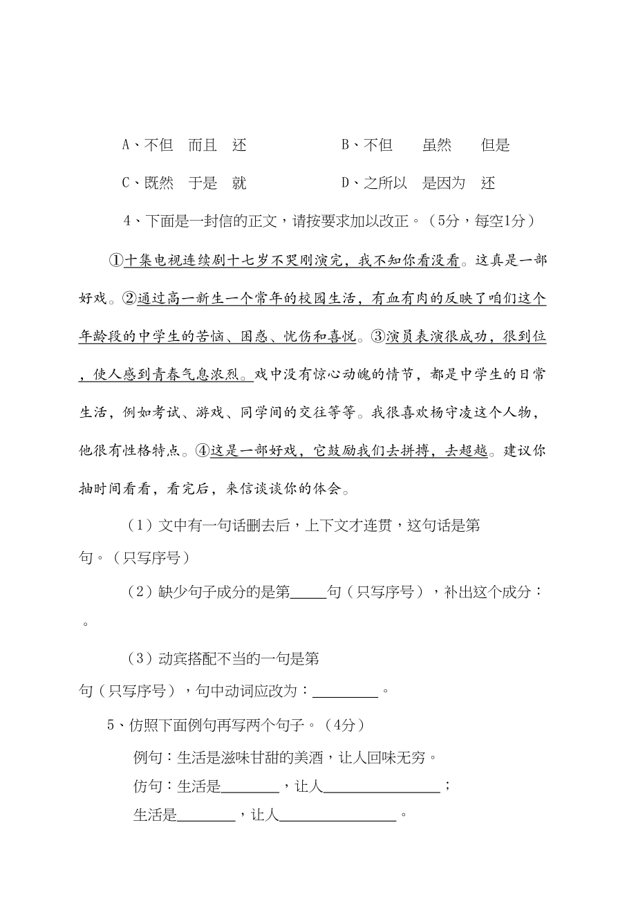 2023年河南省重点九年级教学监控语文试卷十份10.docx_第2页