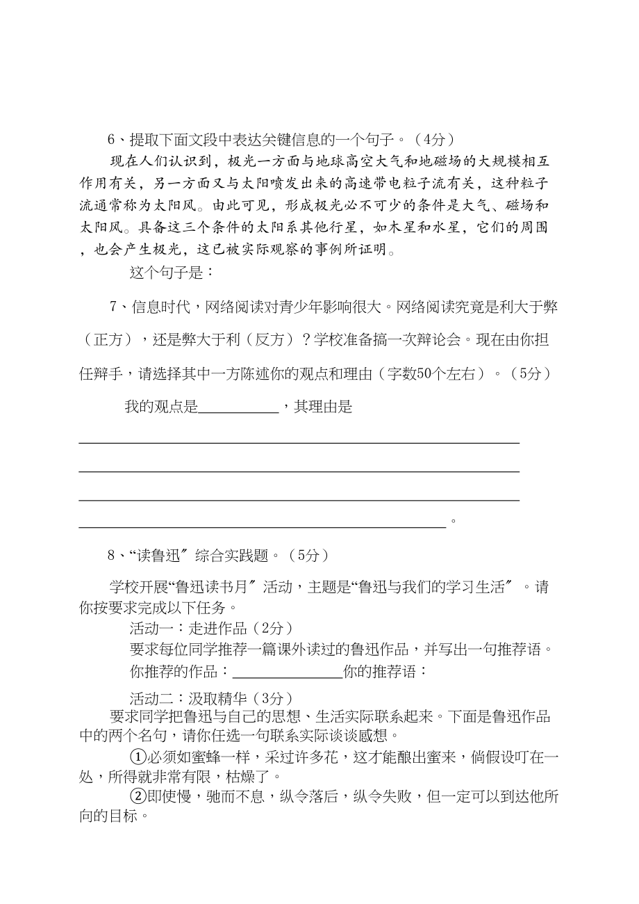 2023年河南省重点九年级教学监控语文试卷十份10.docx_第3页