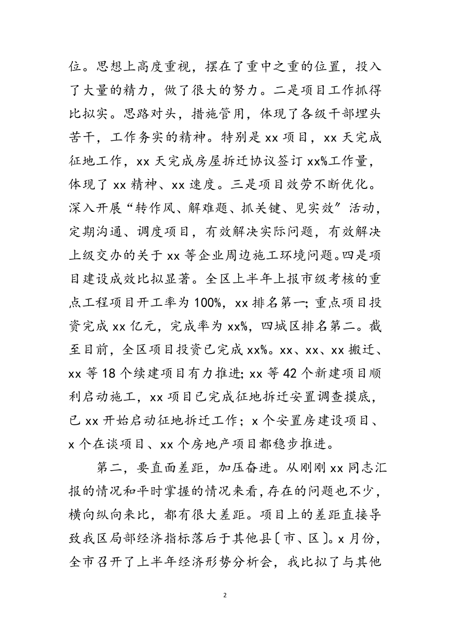 2023年在全区重点工程建设调度会的讲话范文.doc_第2页