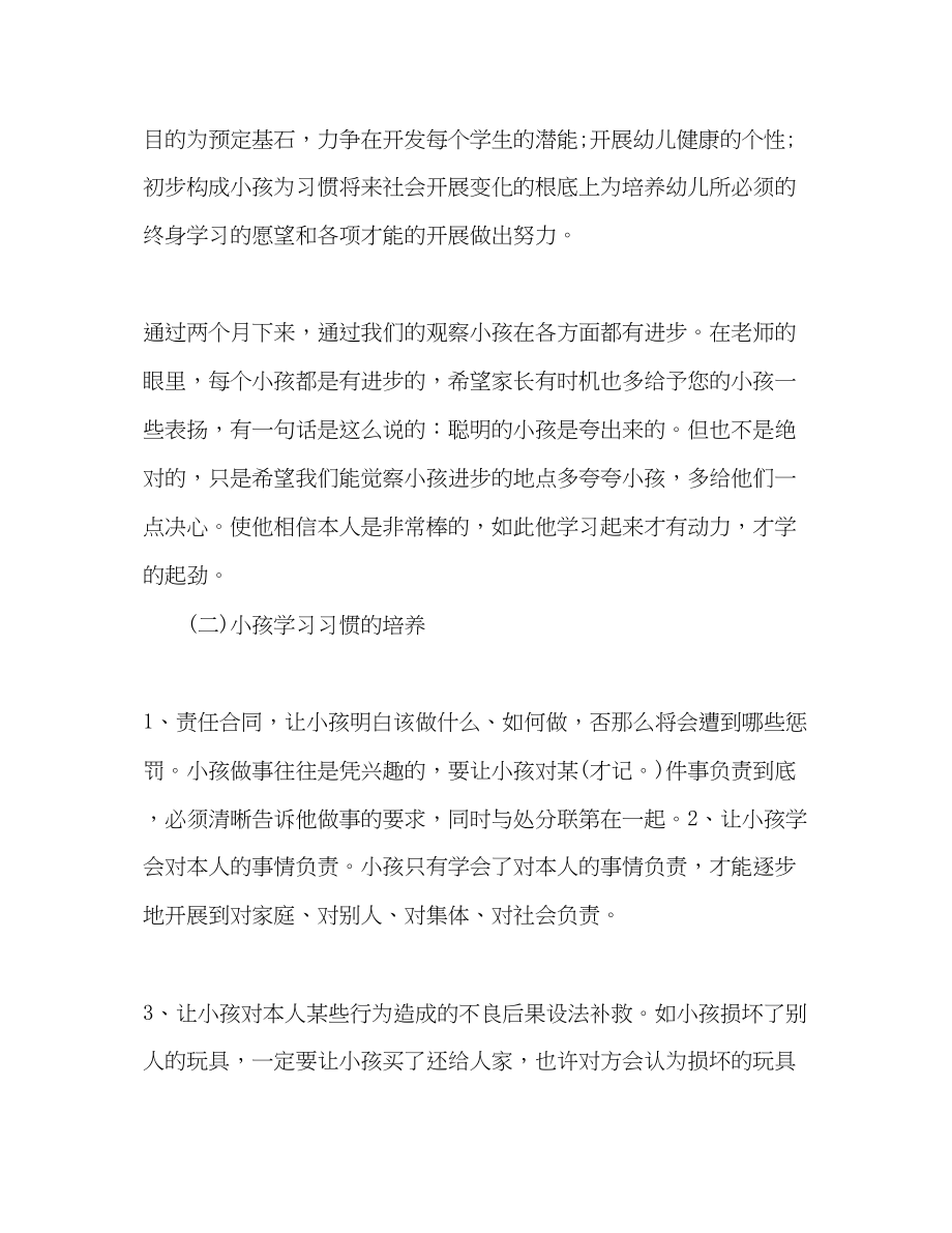 2023年大班家长会发言发言稿.docx_第2页