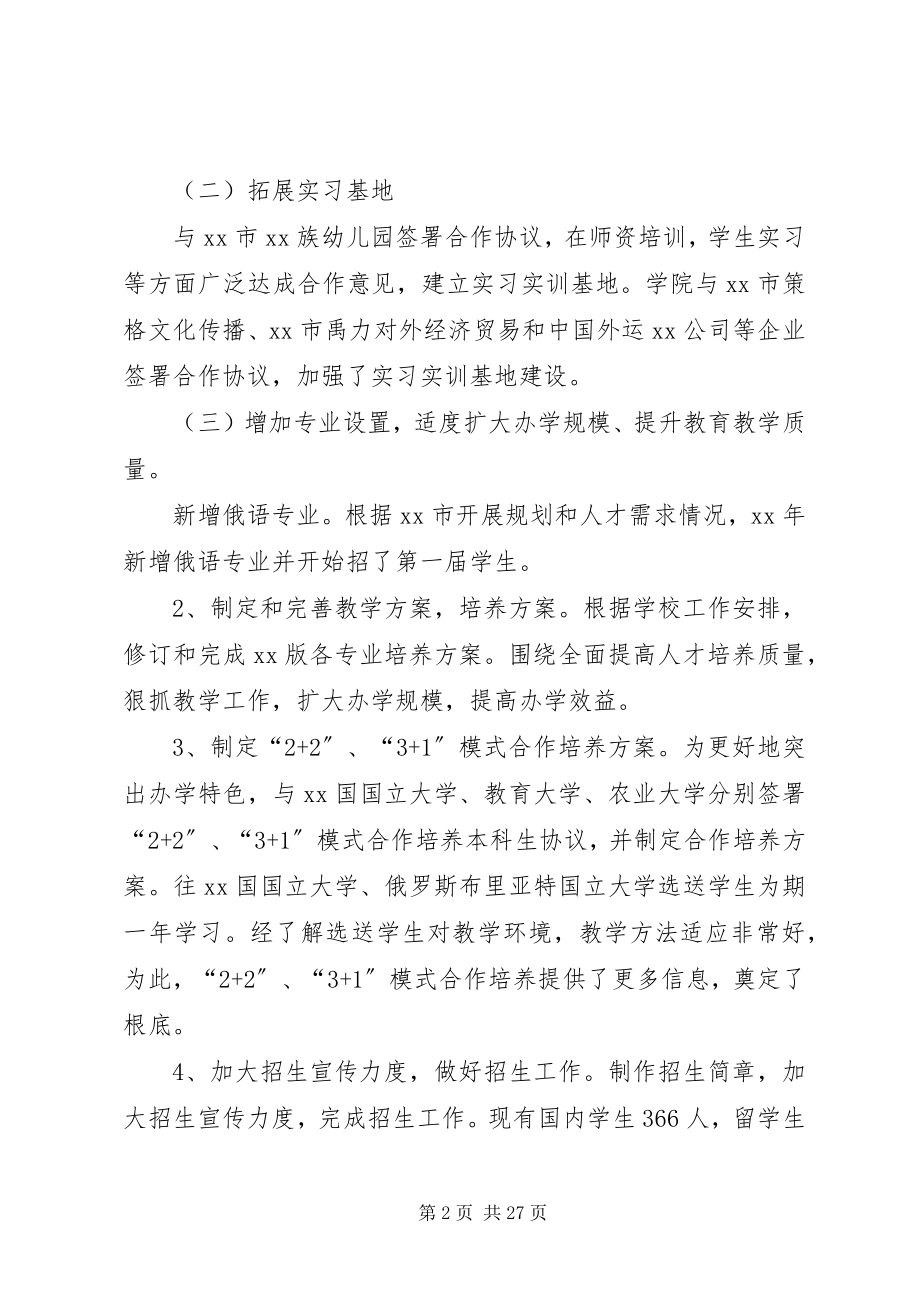 2023年学院院长度个人述职述廉报告.docx_第2页