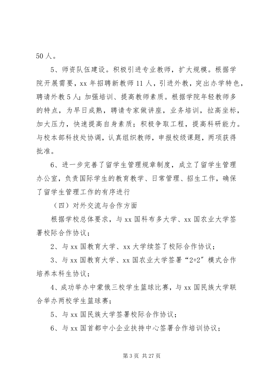 2023年学院院长度个人述职述廉报告.docx_第3页