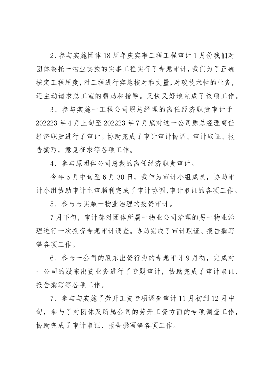 2023年董事长离任述职报告新编.docx_第2页