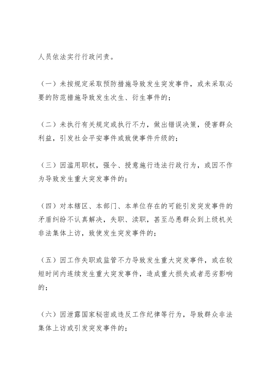 2023年全市突发事件问责实施方案.doc_第3页