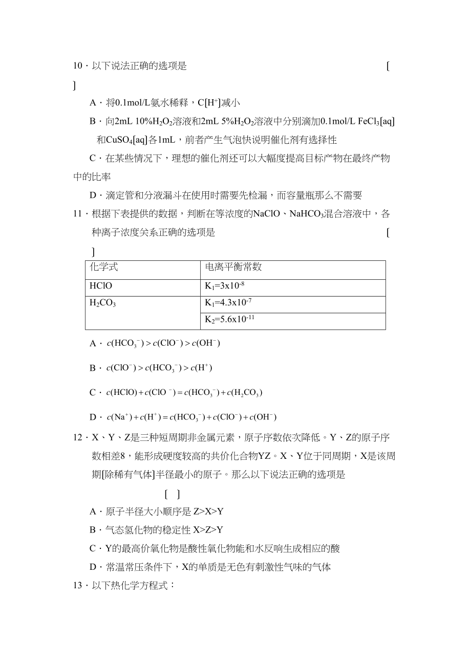 2023年度哈第一学期高三期末考试理综化学部分高中化学.docx_第2页