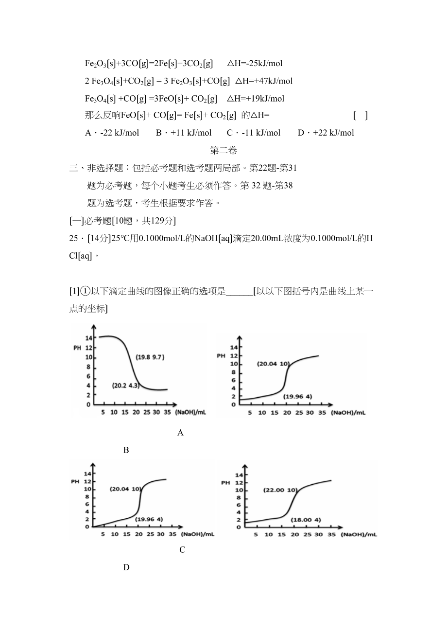 2023年度哈第一学期高三期末考试理综化学部分高中化学.docx_第3页